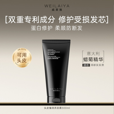 蜡菊精华养发霜修护滋养防断柔顺干枯毛躁保湿护发素