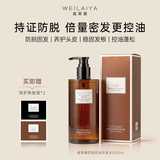 威莱雅防脱控油洗发露