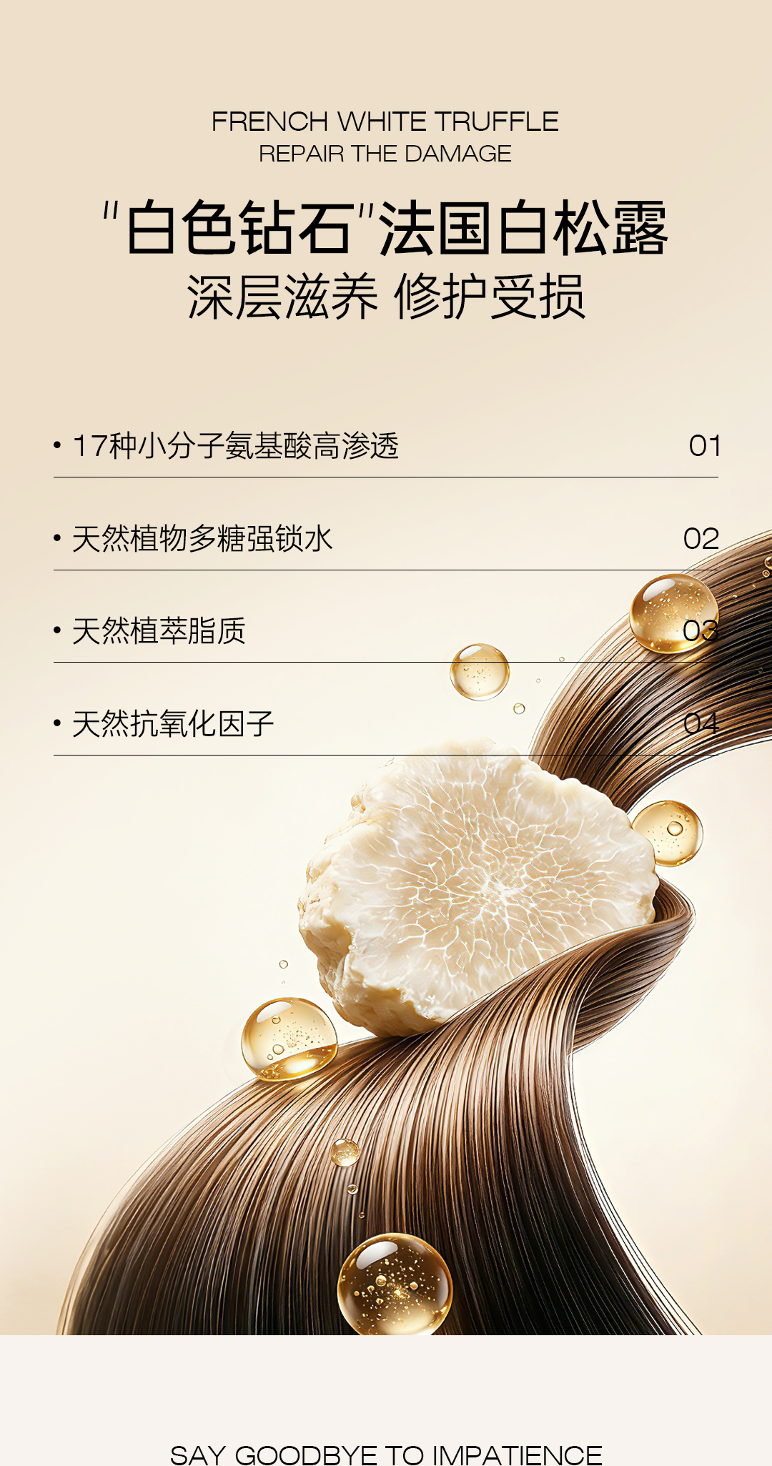 威莱雅白松露胶原发膜详情_07.jpg