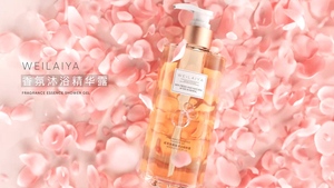 香氛沐浴精华露