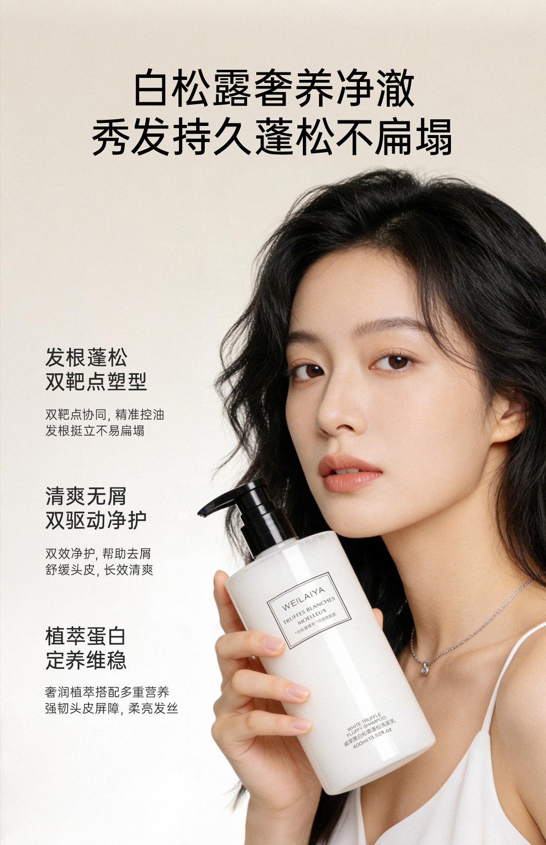 白松露蓬松洗发乳_05.jpg