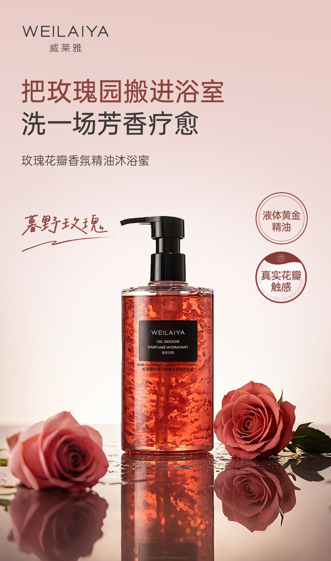 玫瑰沐浴露画板-1_01.jpg