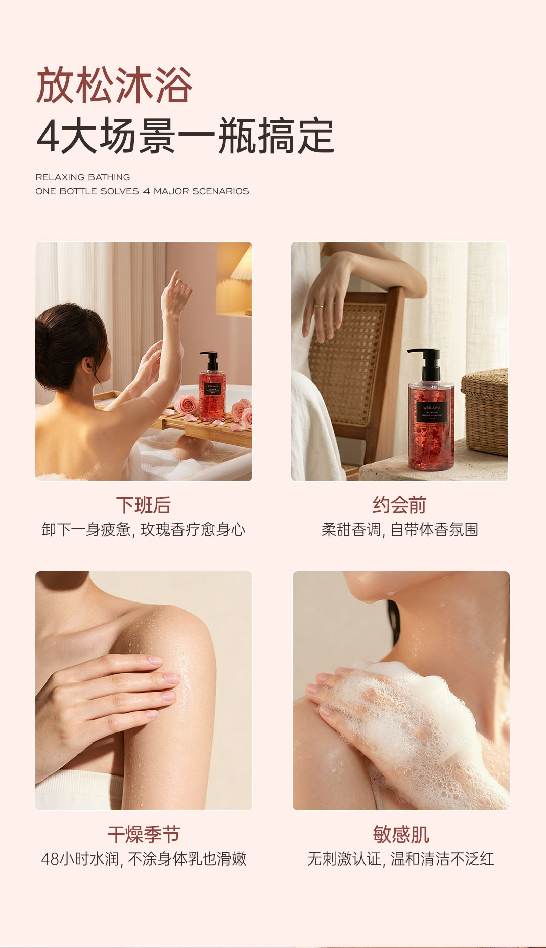 玫瑰沐浴露画板-1_09.jpg