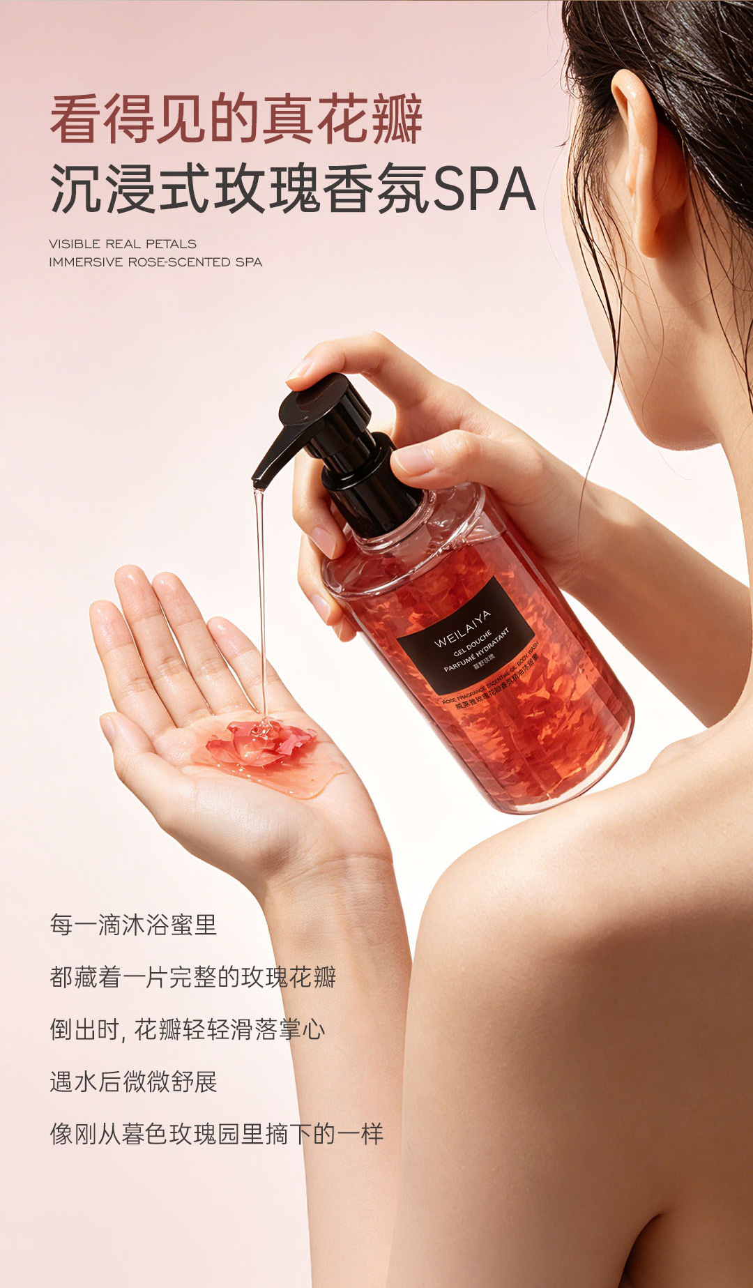 玫瑰沐浴露画板-1_03.jpg