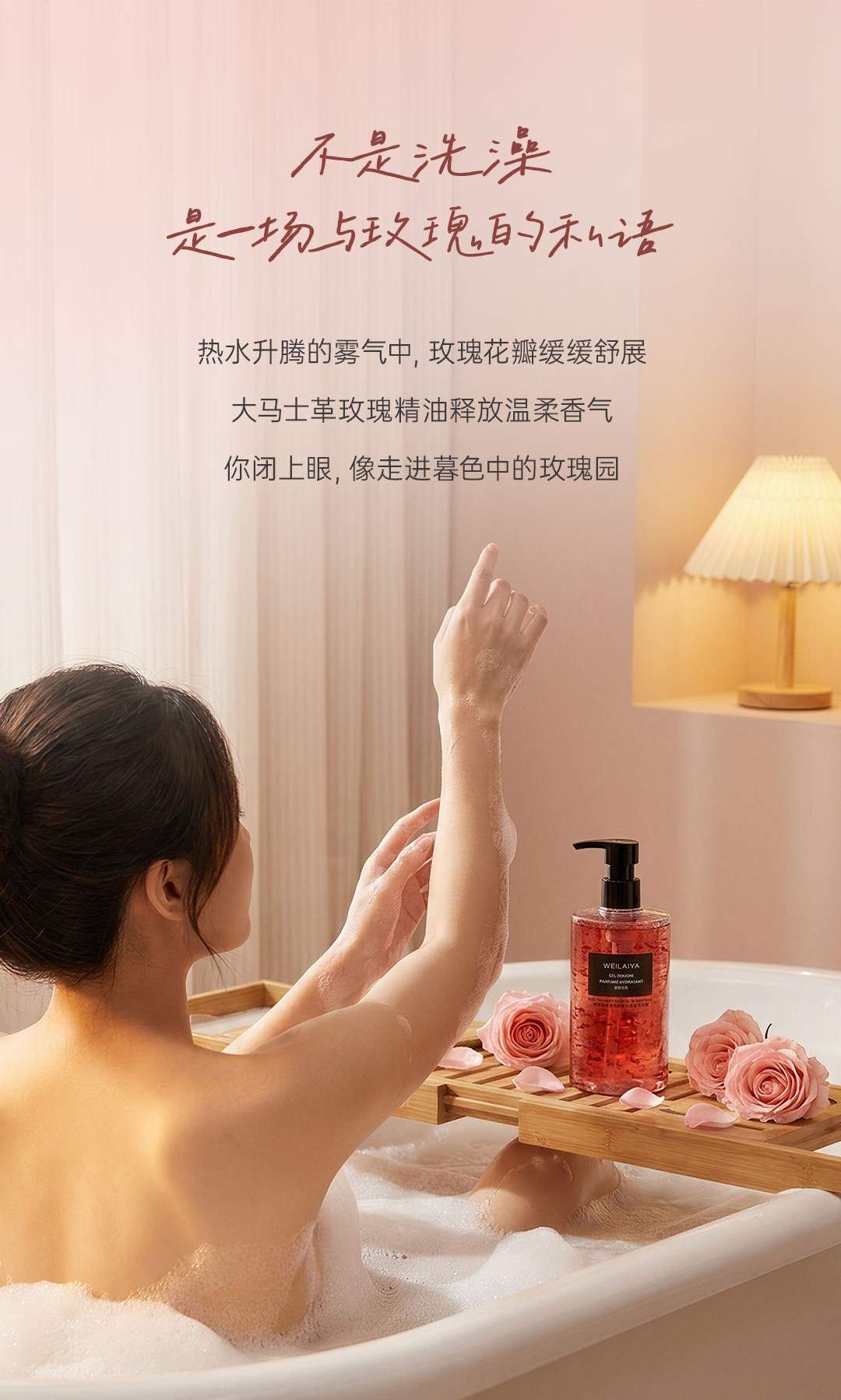 玫瑰沐浴露画板-1_02.jpg
